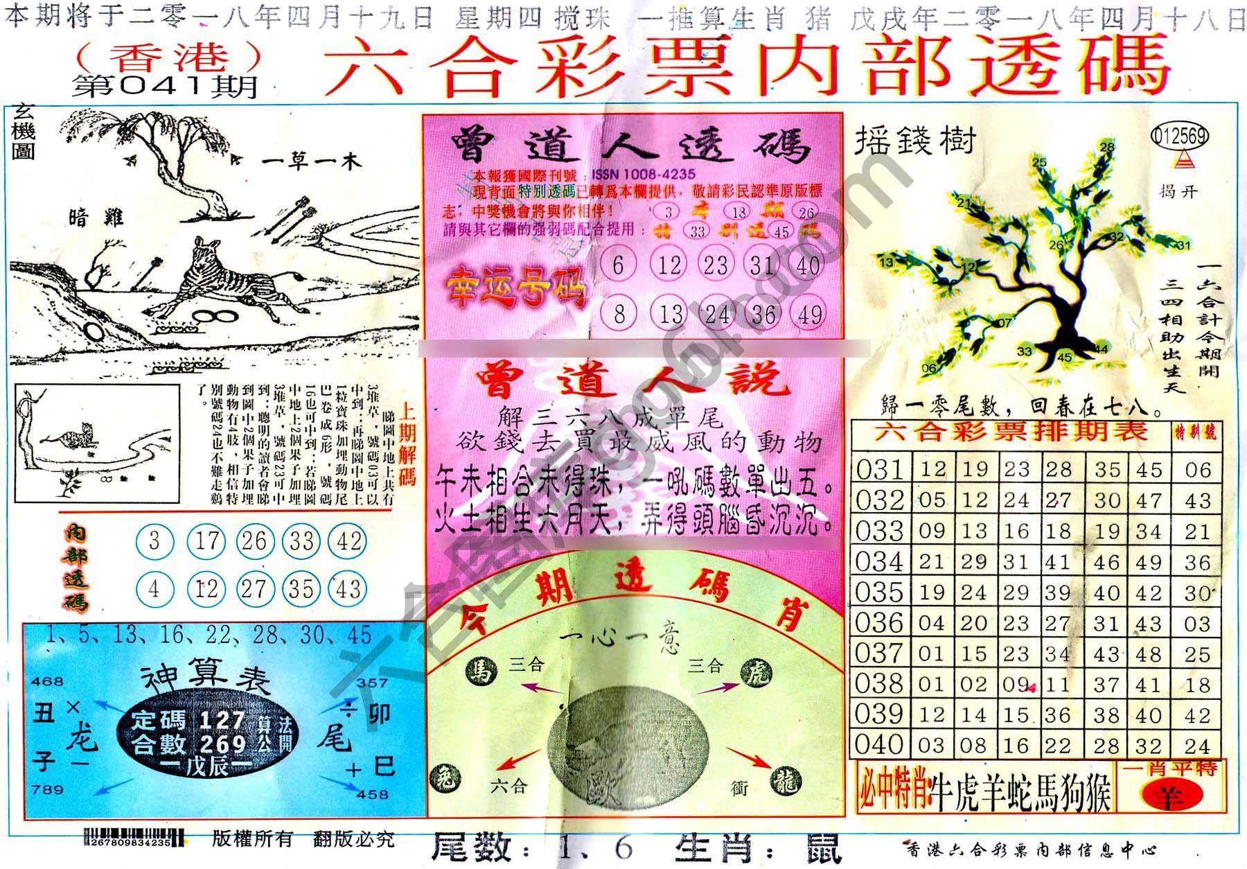 六合内部透码香港版