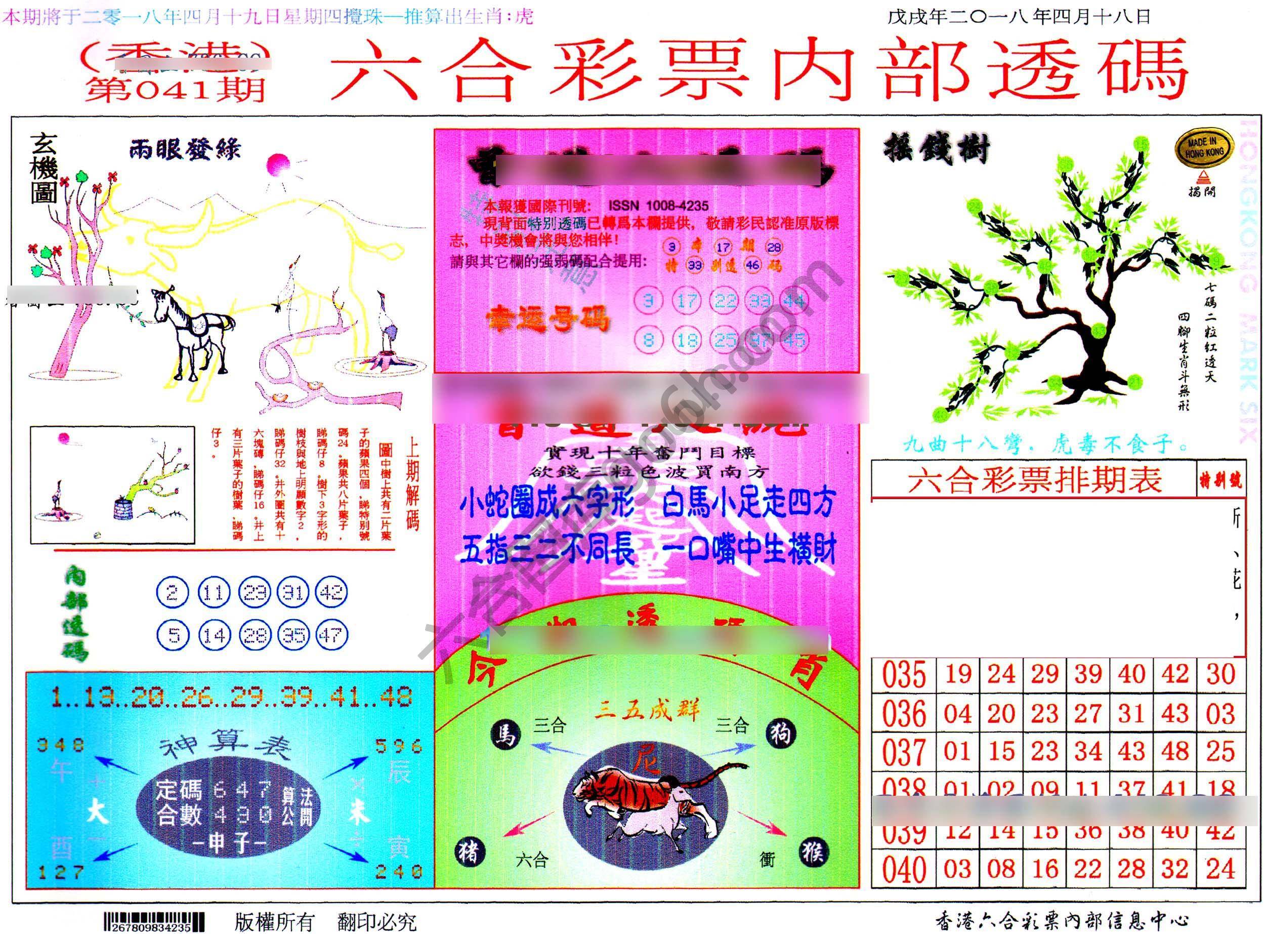 六合内部透码