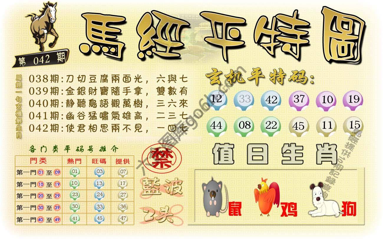 马经平特图