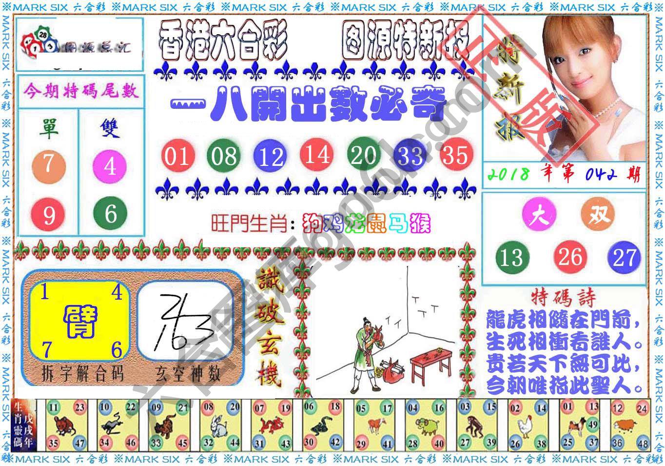 港版特新报