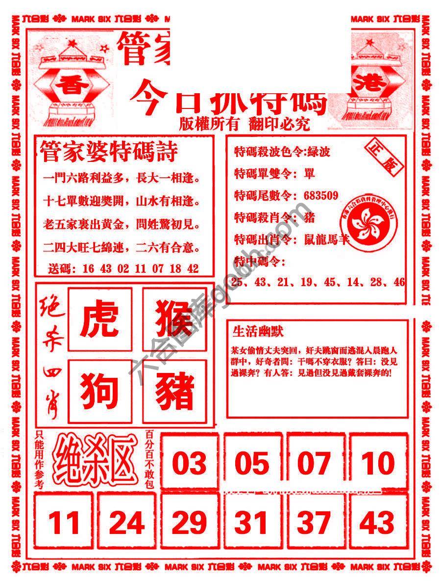 管家婆抓特码