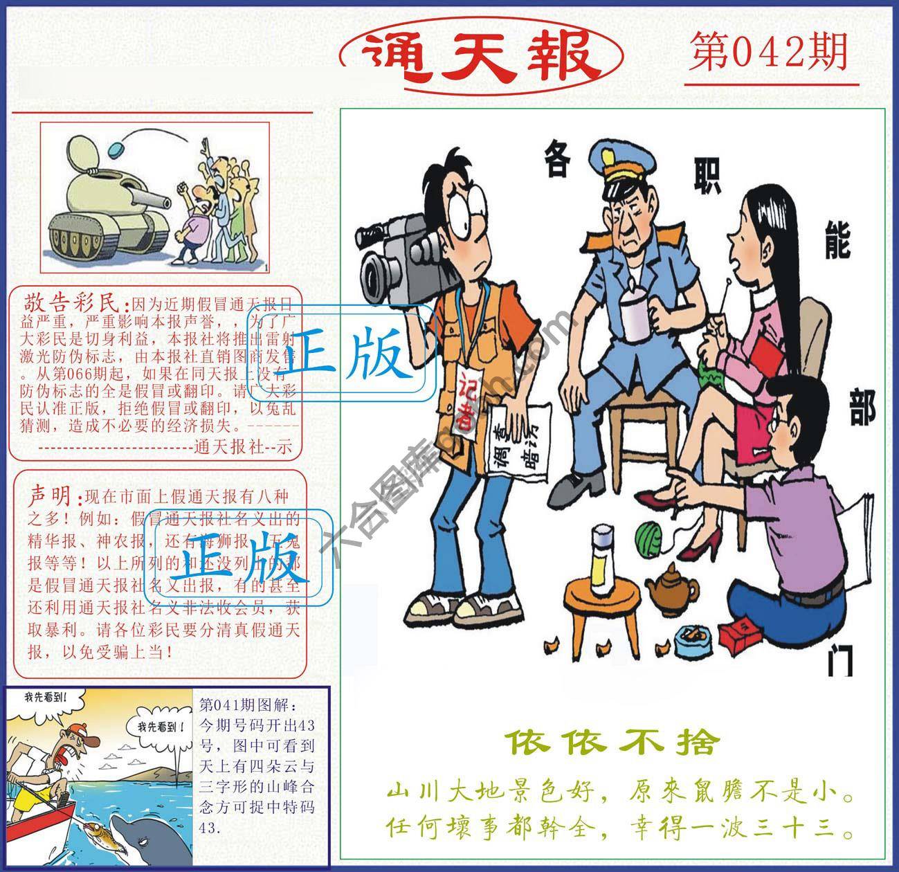正版通天报