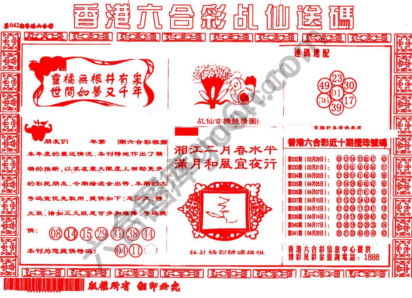 乩仙送码