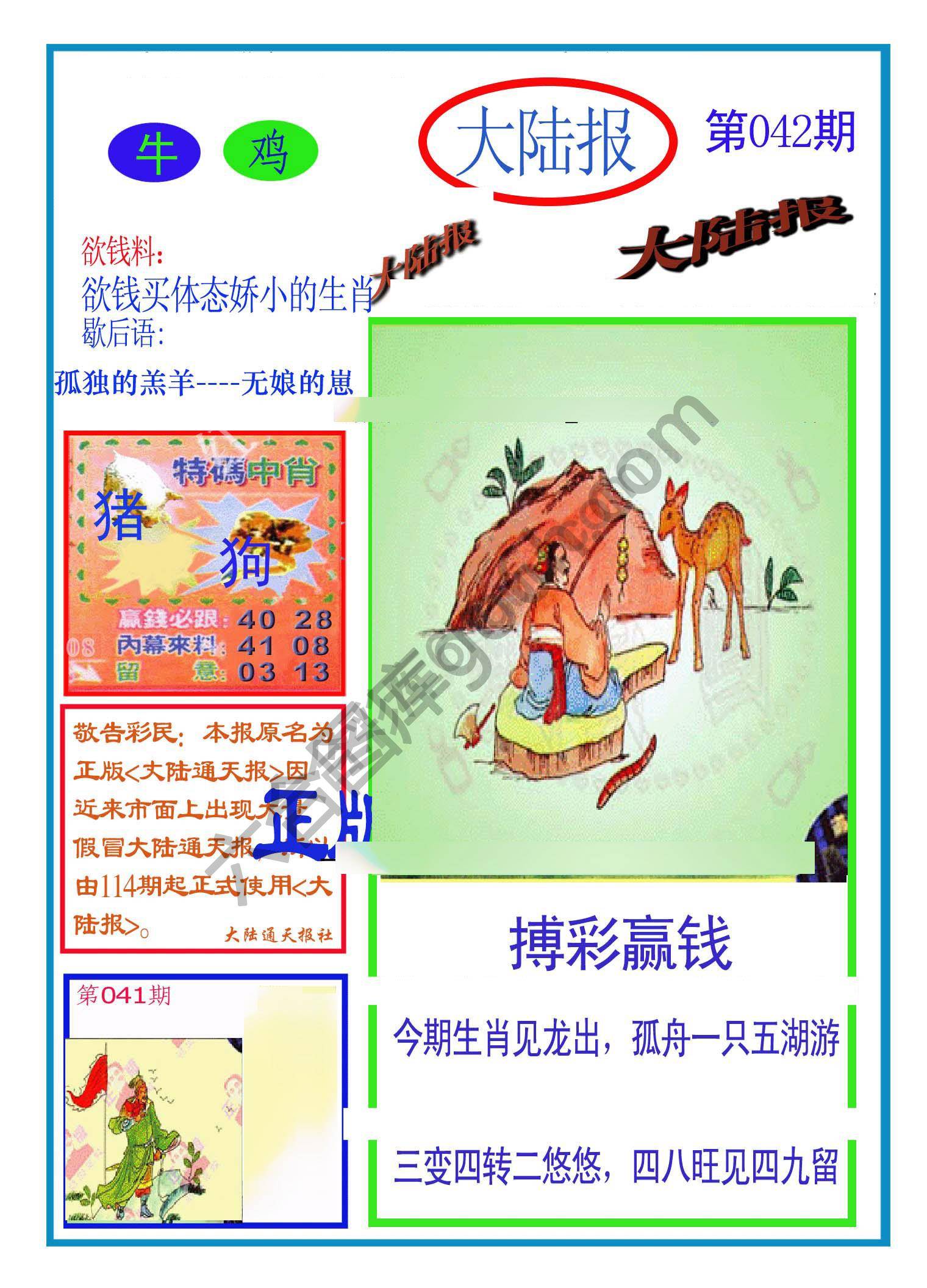 大陆报