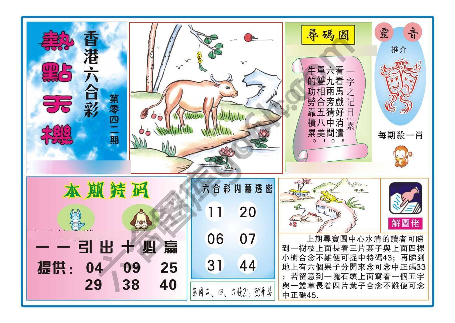 热点天机