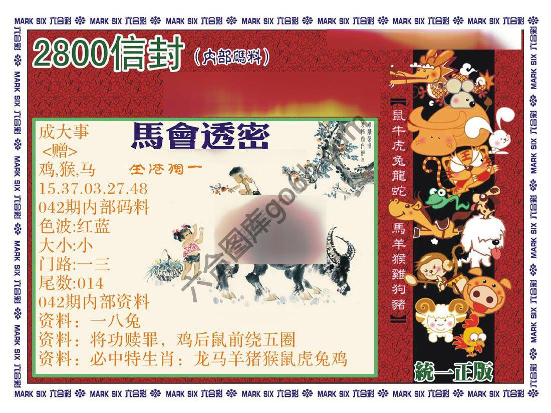 正版2800信封