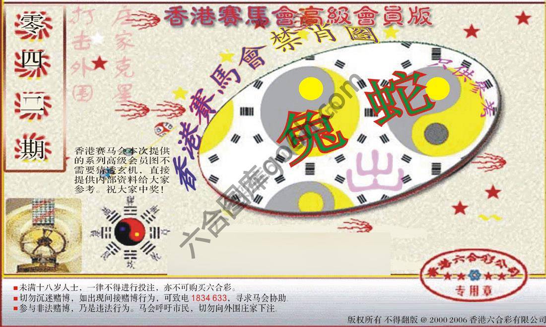 赛马会禁肖图