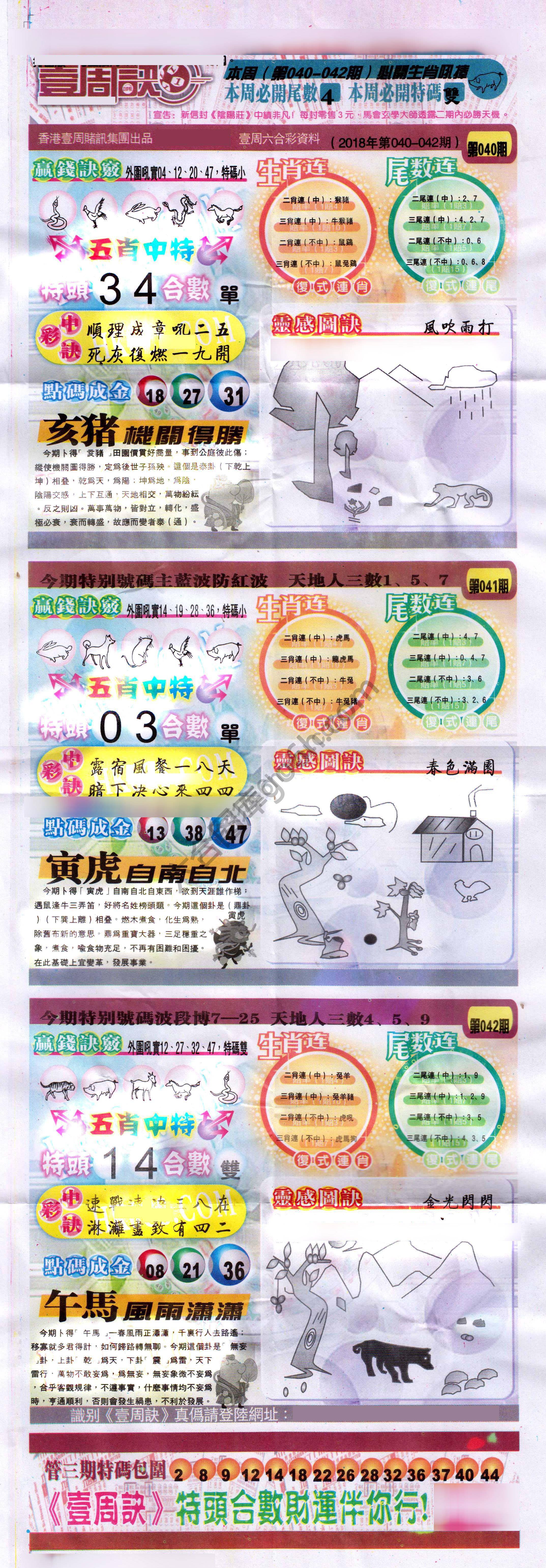 一周决