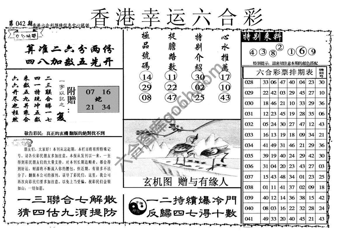 香港幸运六合彩