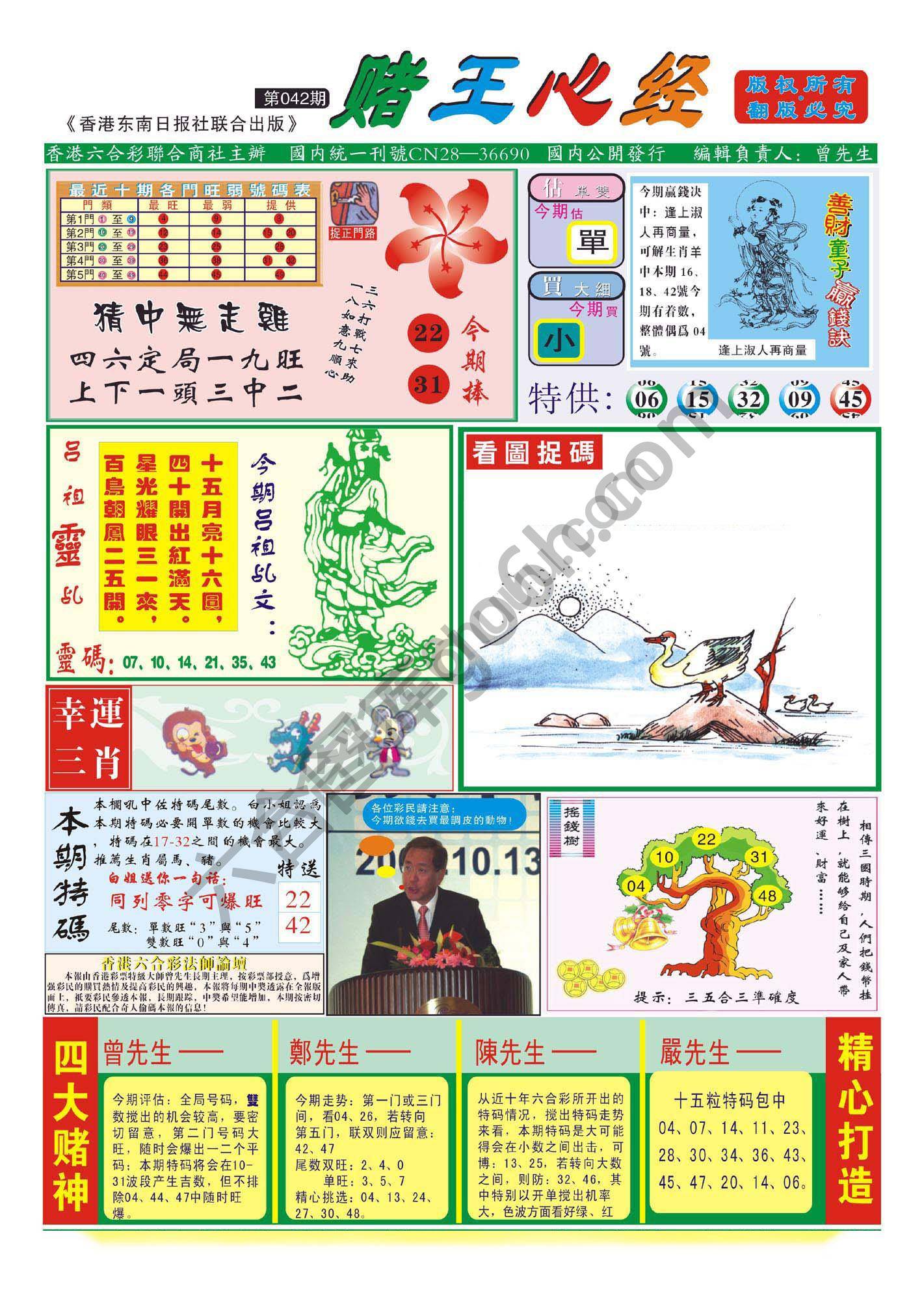 赌王心经