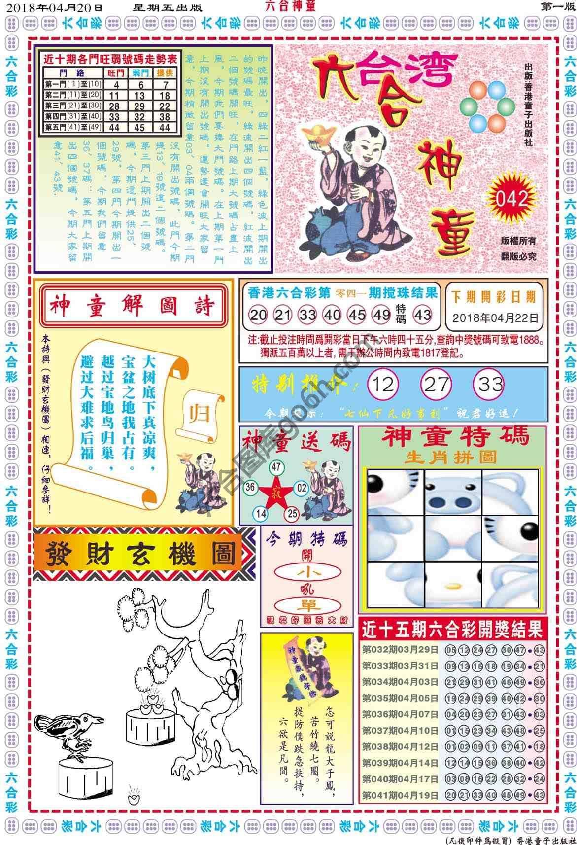 六合神童