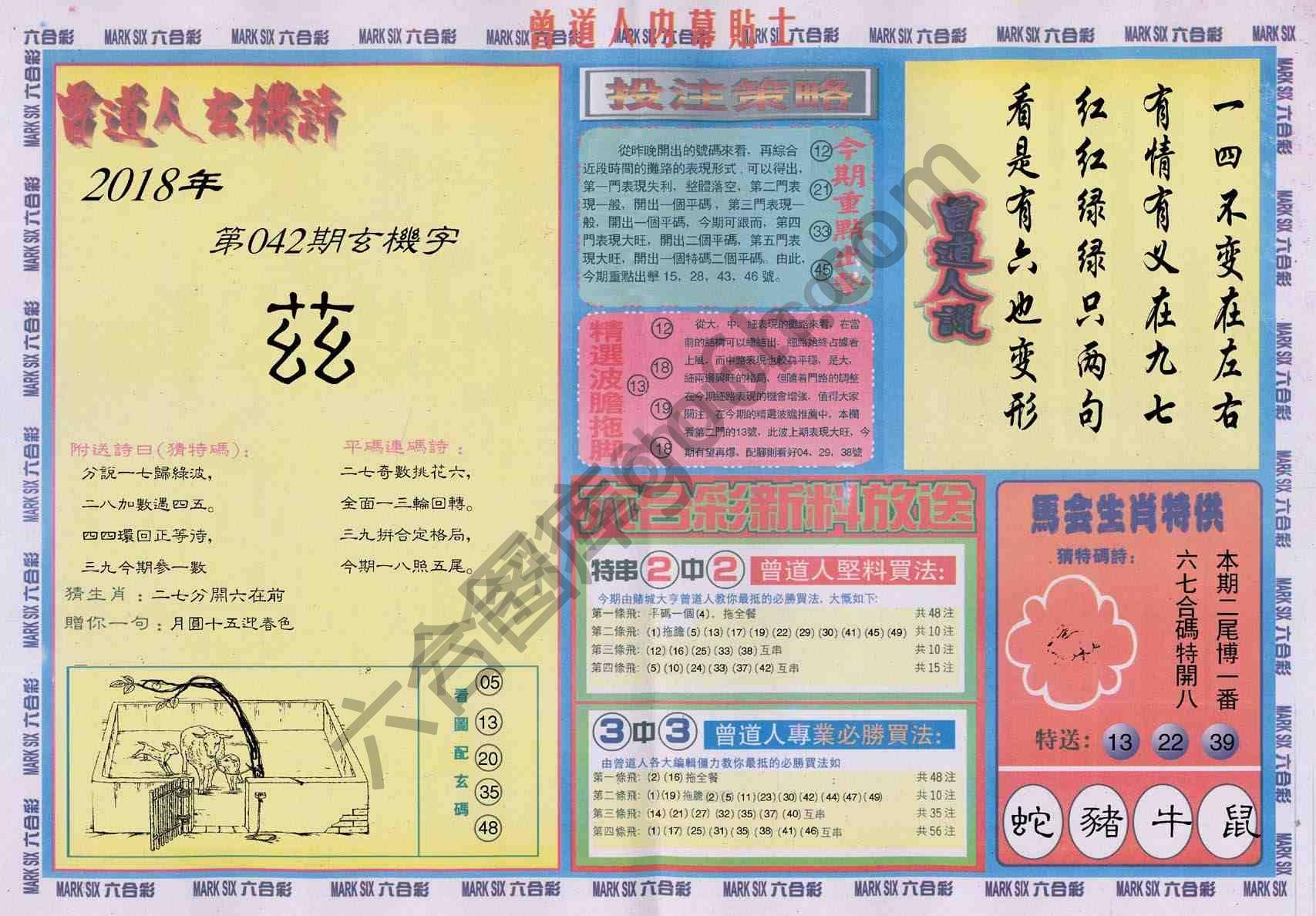 曾道人内幕贴士