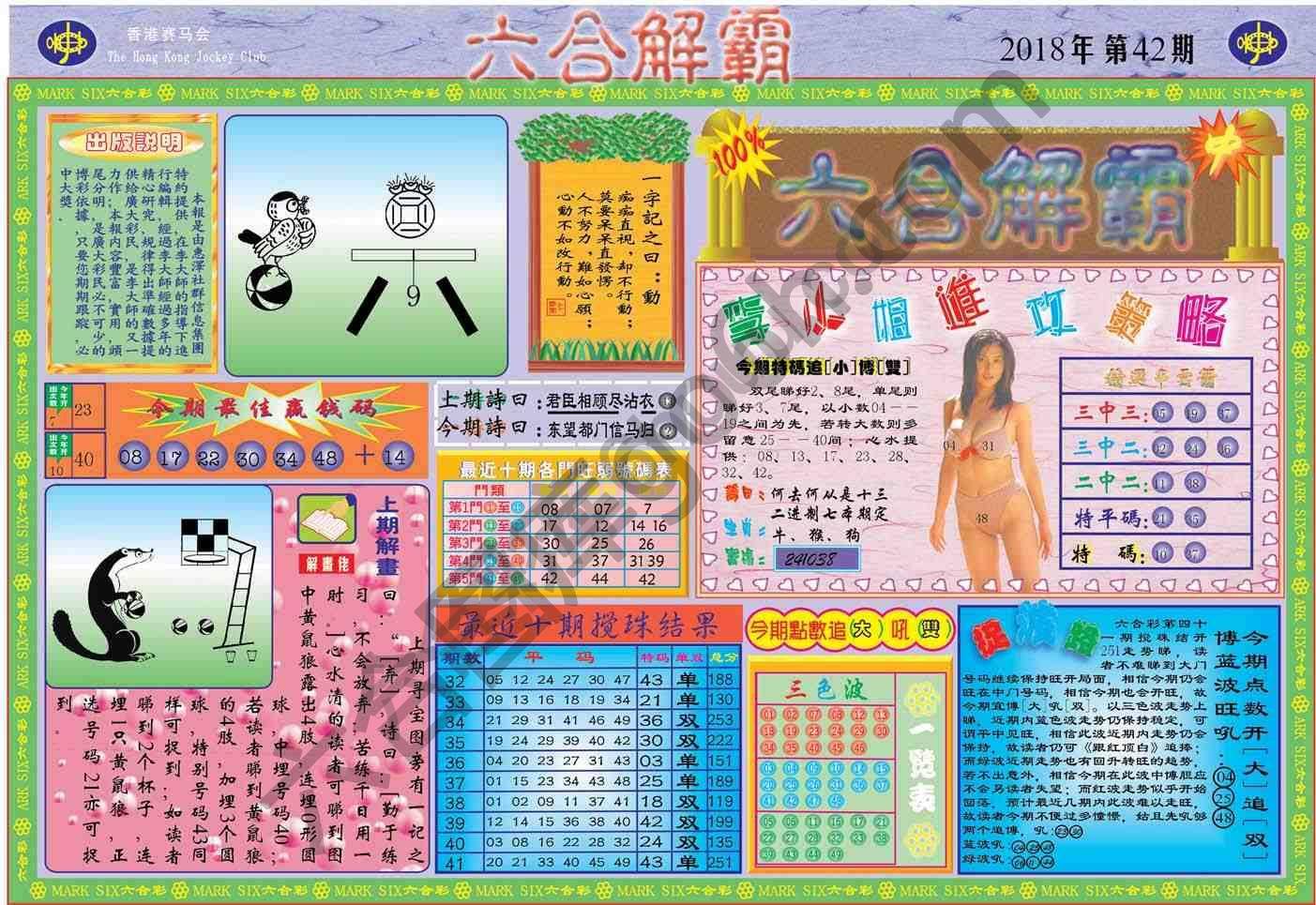 六合解霸
