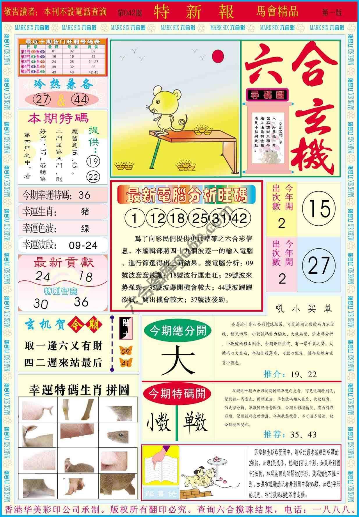 特新报