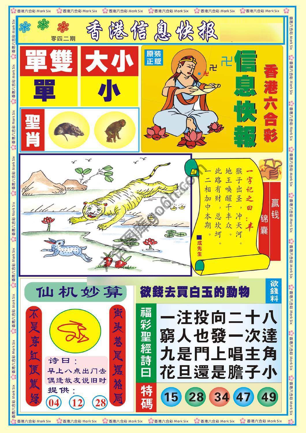 香港信息快报
