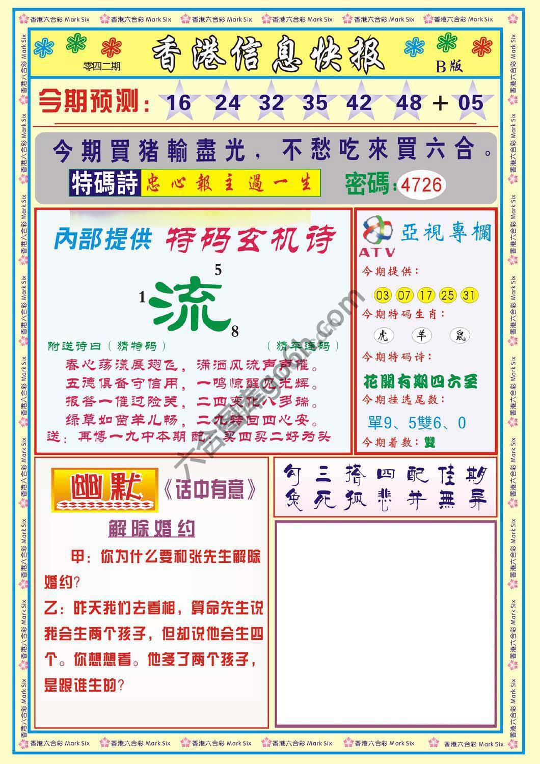 香港信息快报