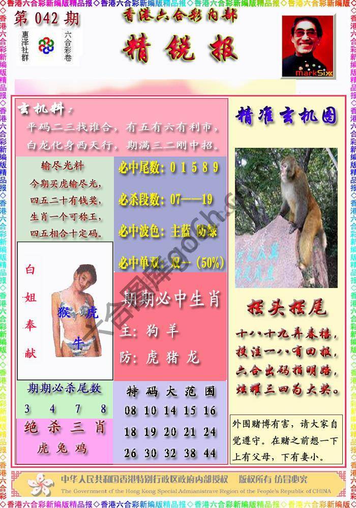 精锐报