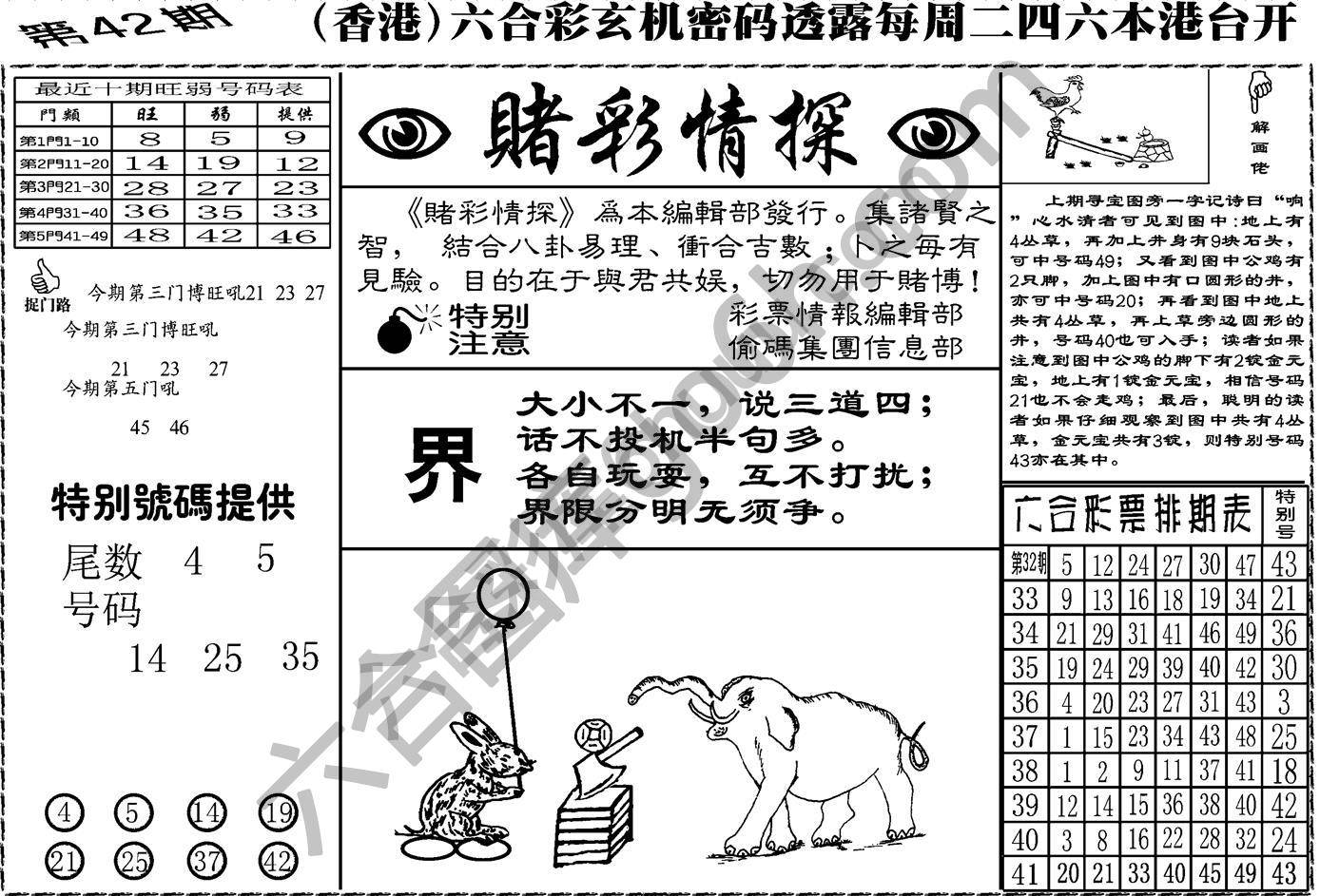 赌彩情探