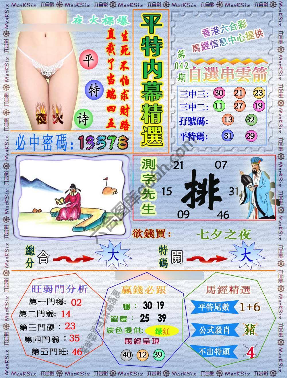 平特内幕精选