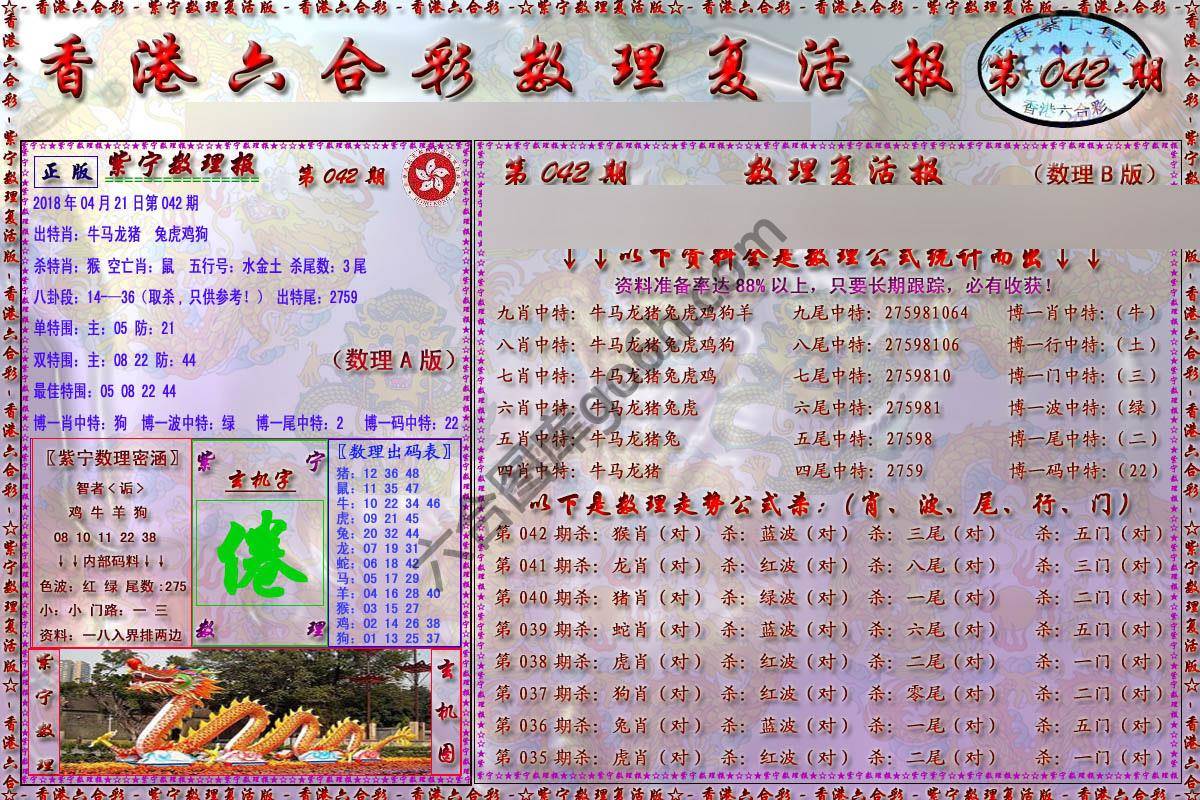 数理复活报