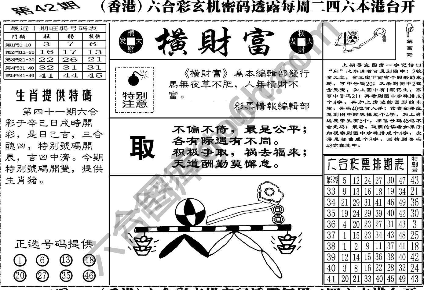 横财富