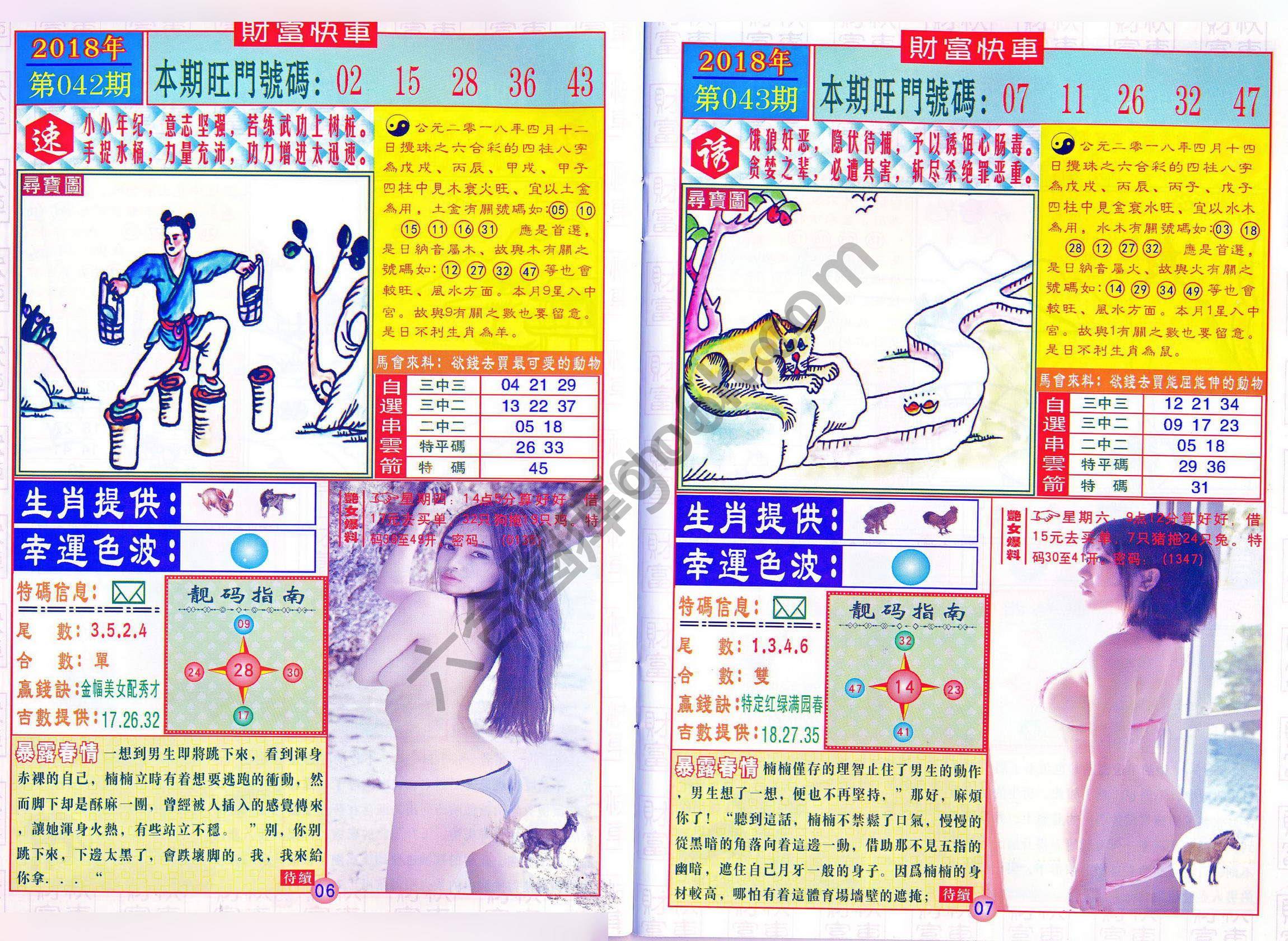 财富快车