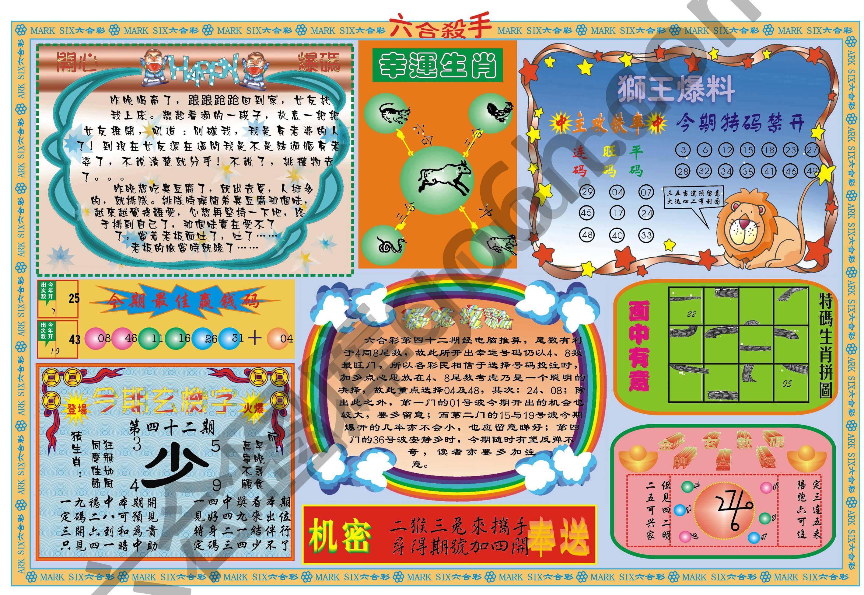六合杀手