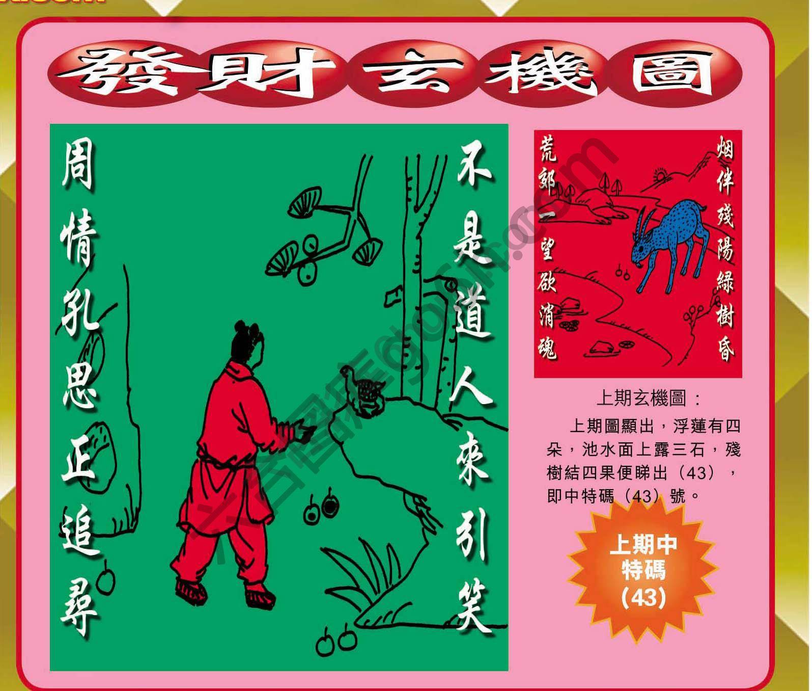 发财玄机图