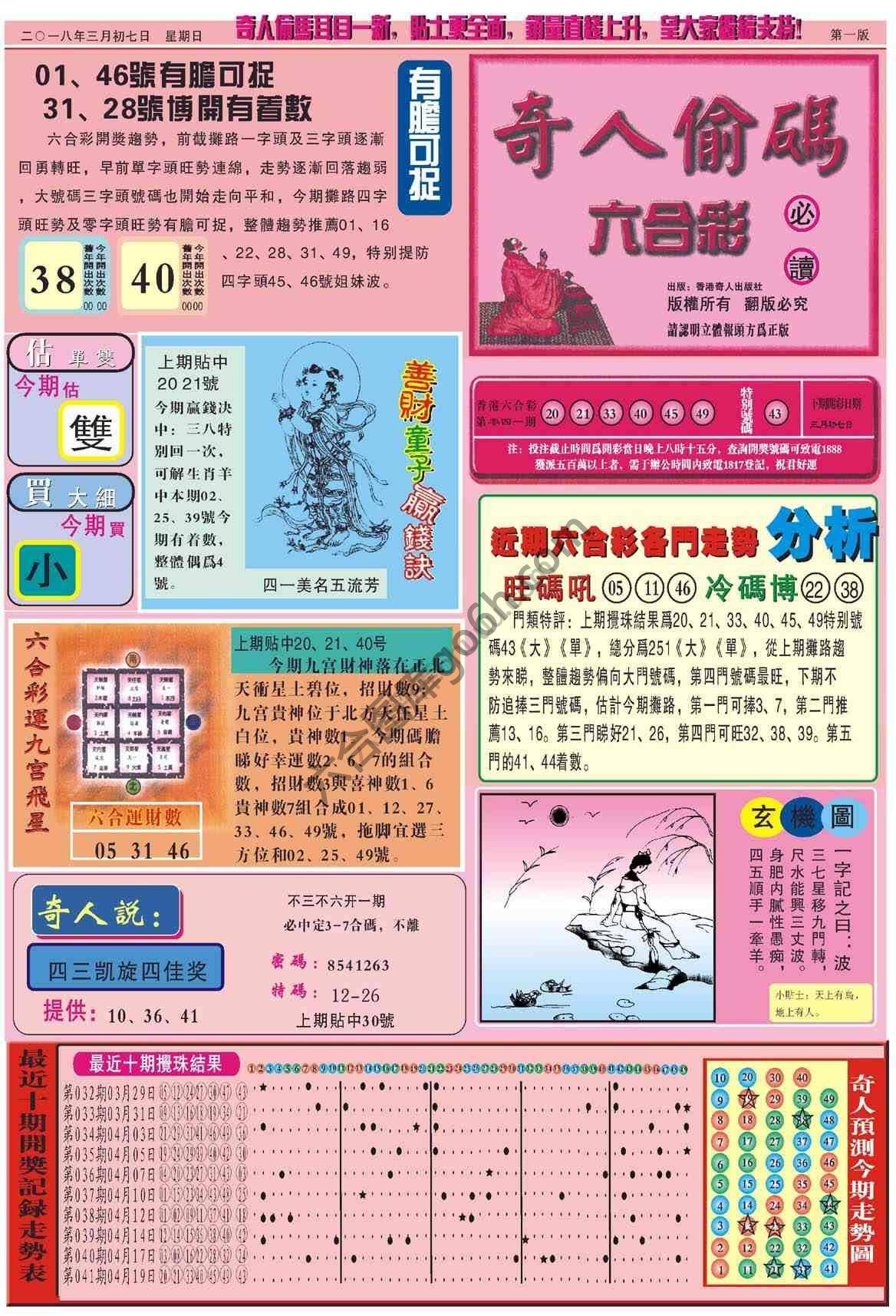奇人偷码