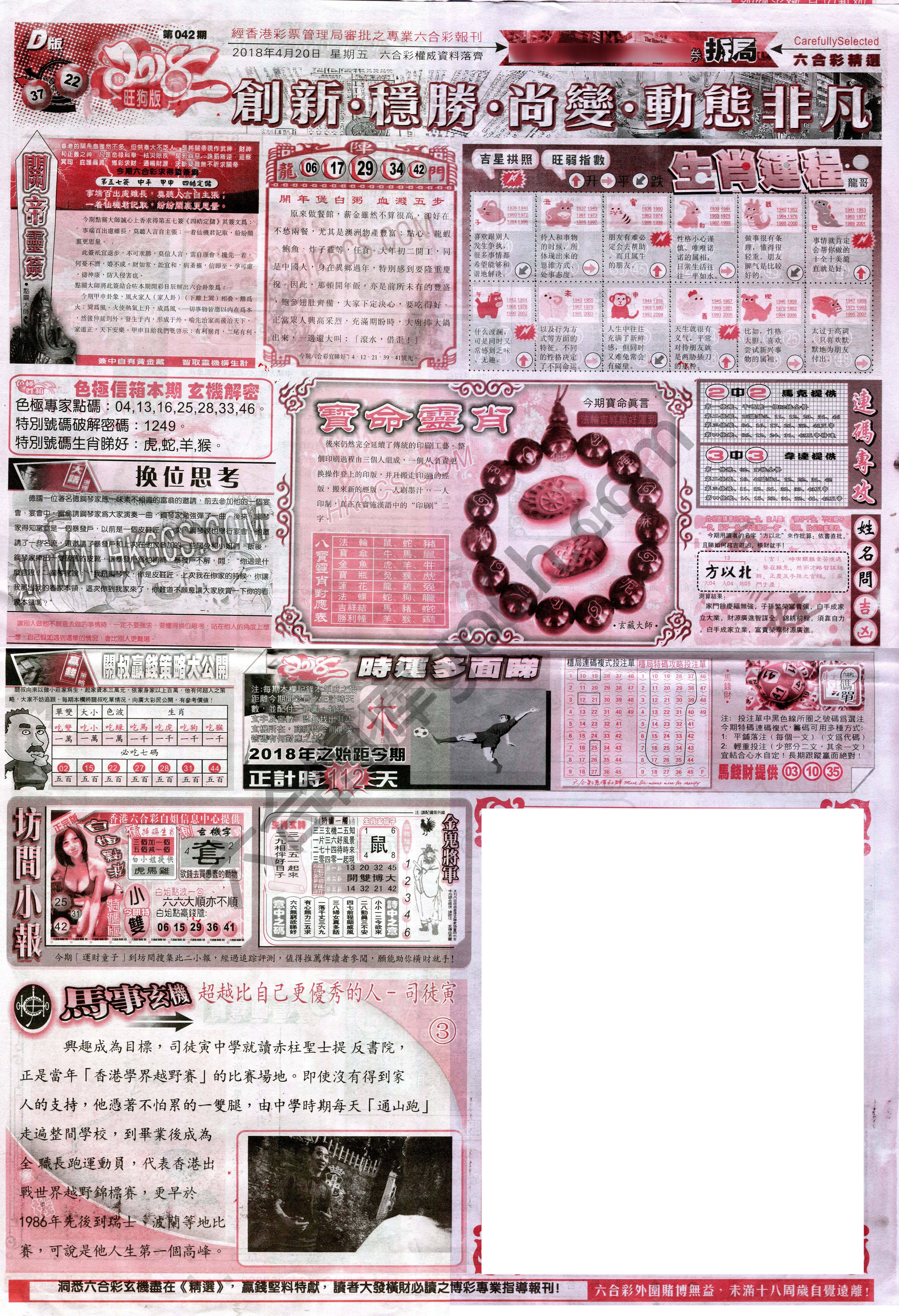 六合精选