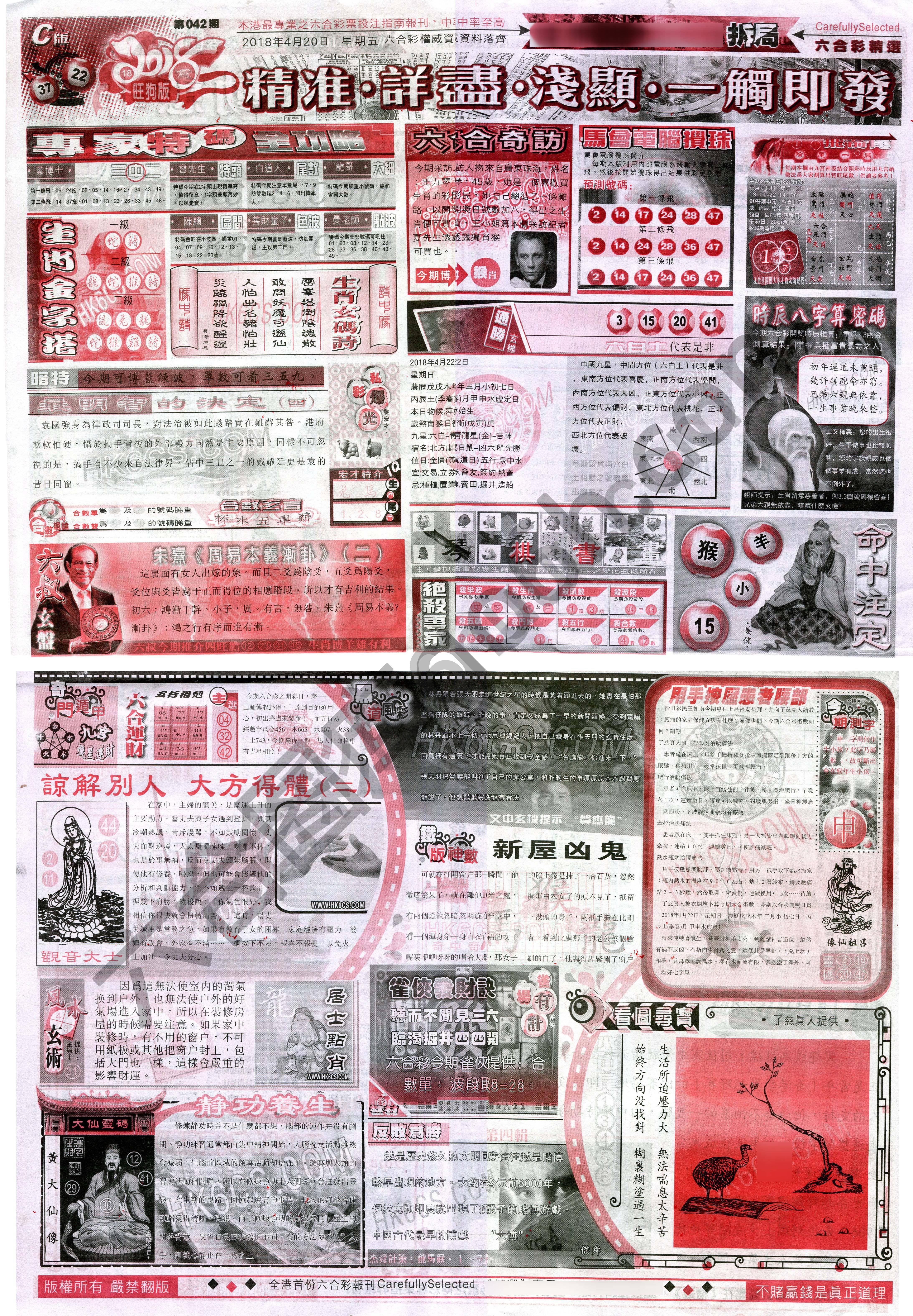 六合精选