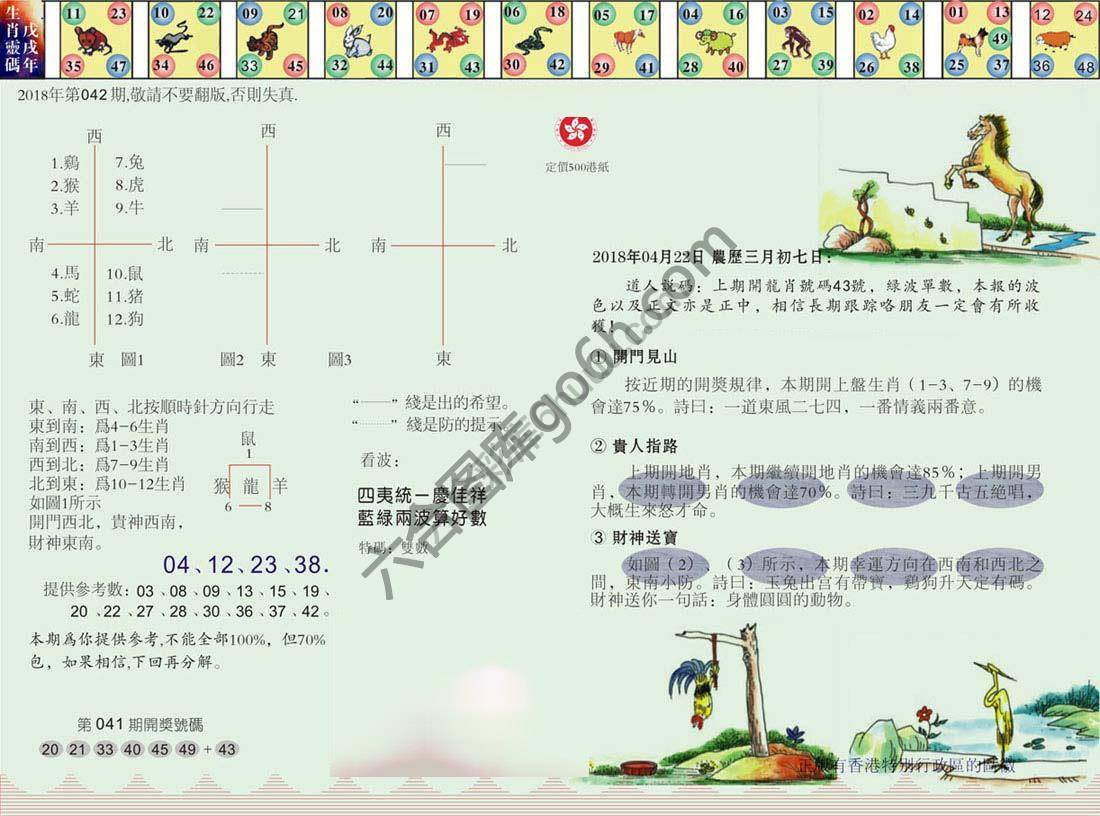 澳门足球报