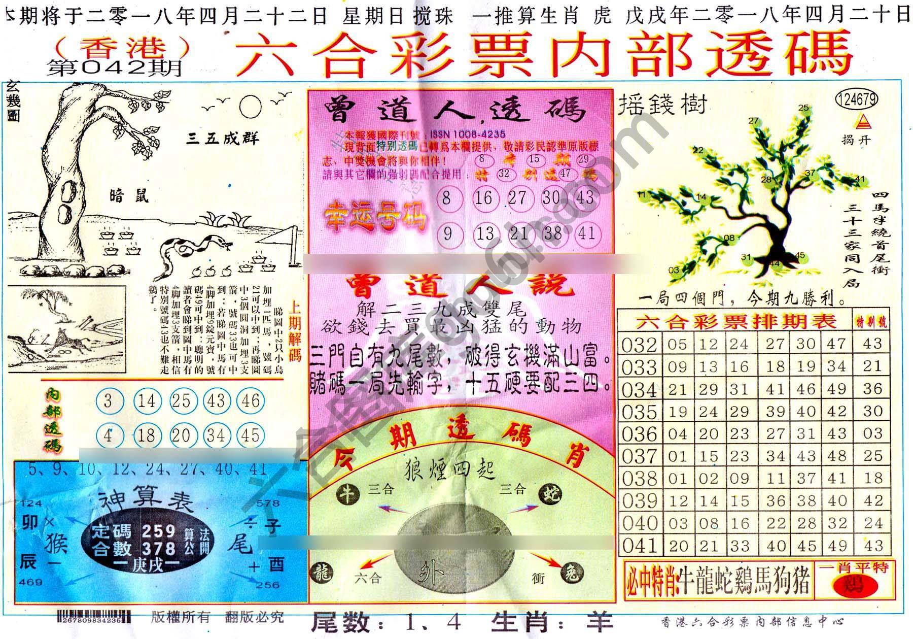 六合内部透码香港版