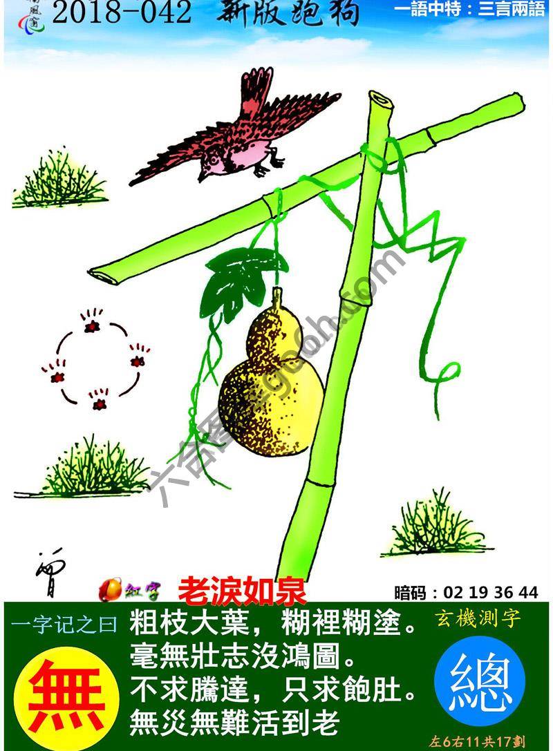 跑狗图（新版）