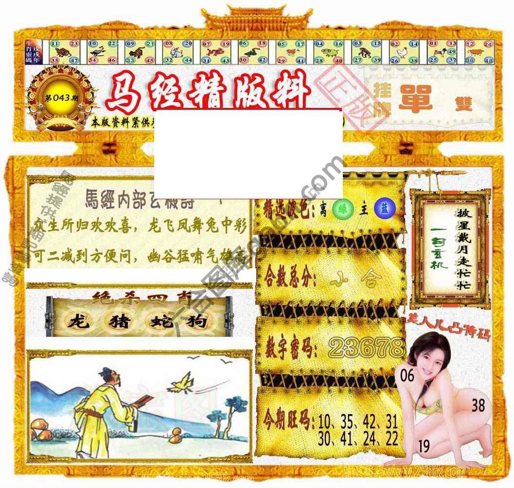 马经精版料