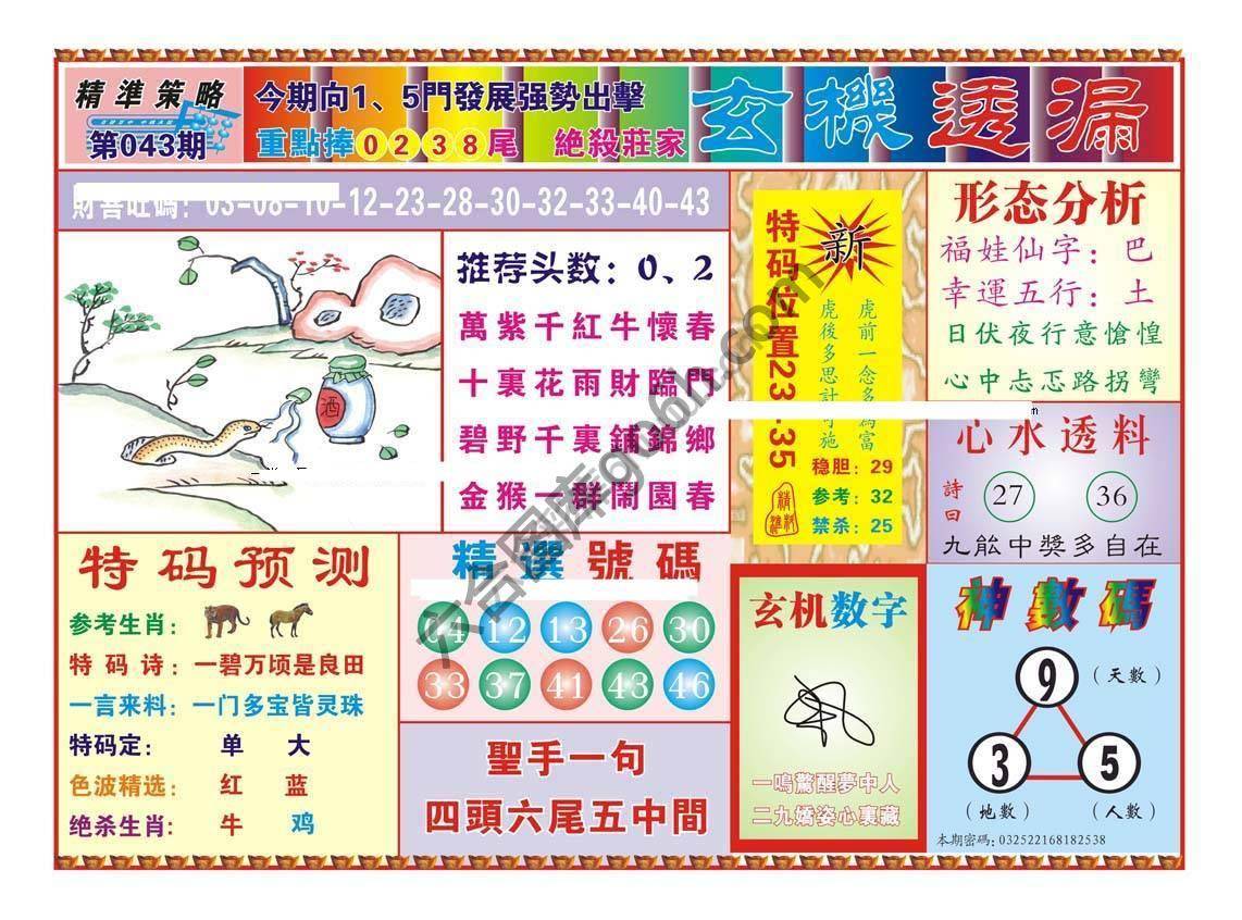 玄机透漏