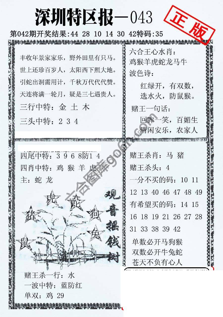 深圳特区报
