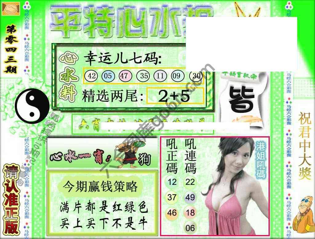 平特心水报