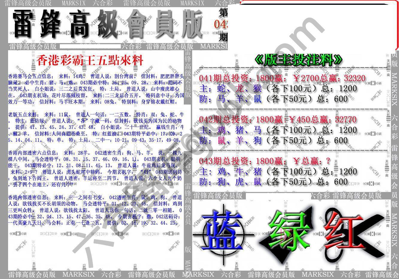 雷锋高级会员版