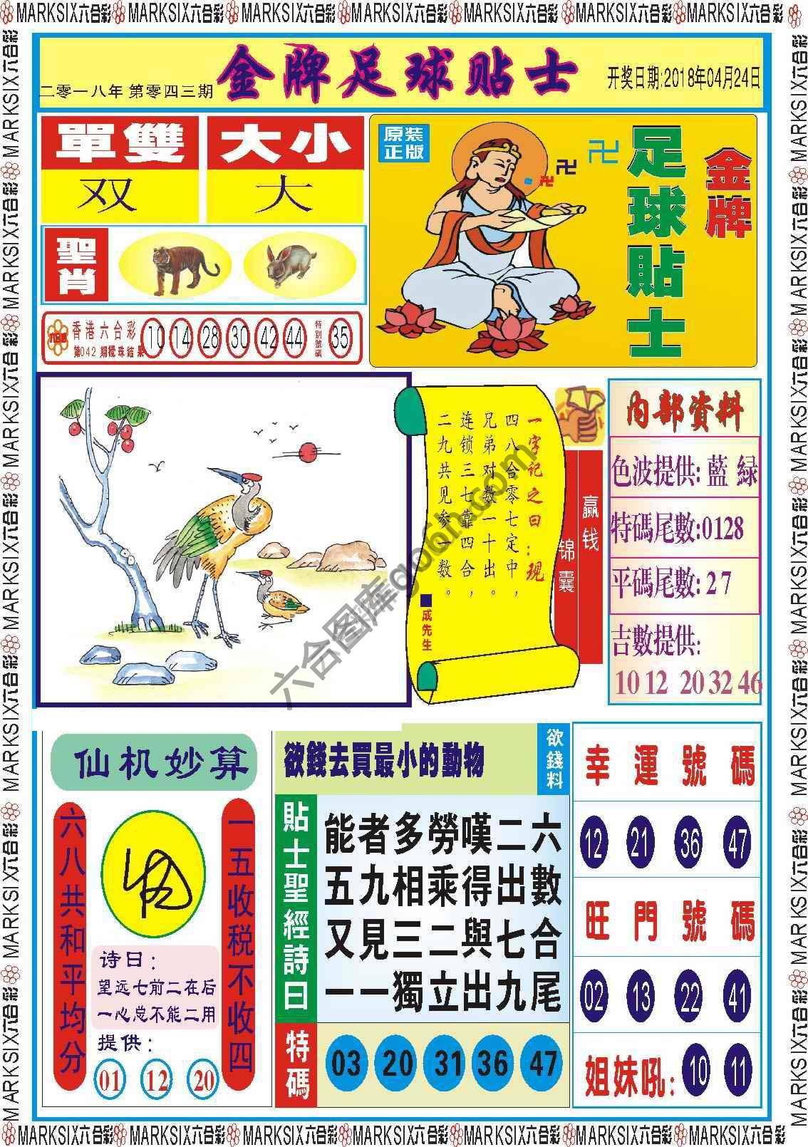 金牌足球贴士