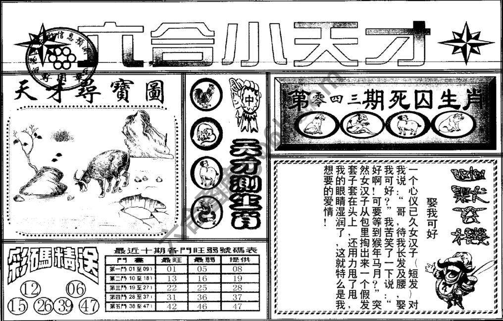 六合小天才