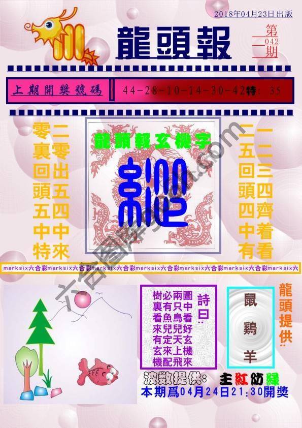 龙头报