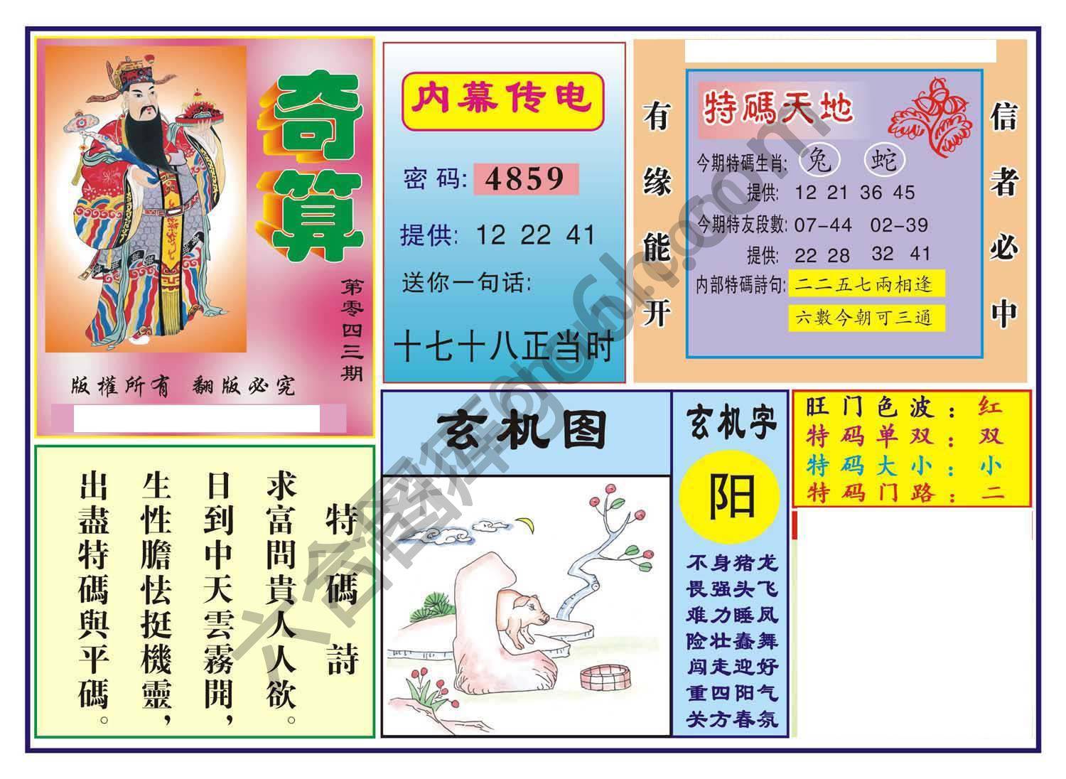 奇算