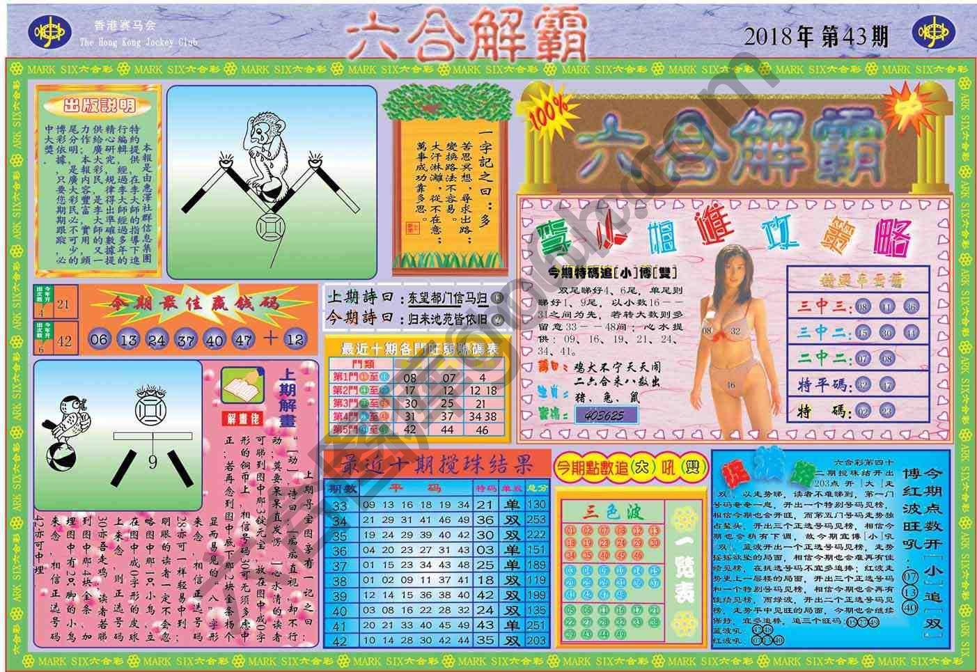 六合解霸
