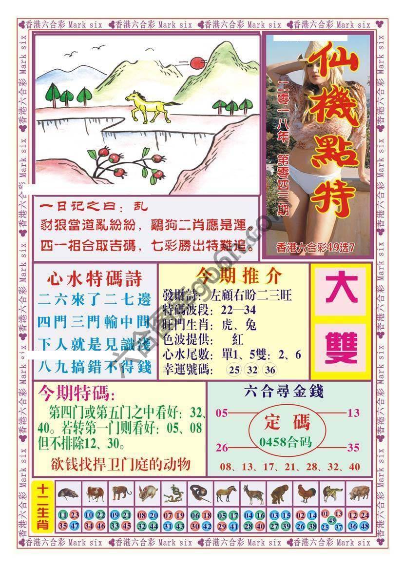 仙机点特