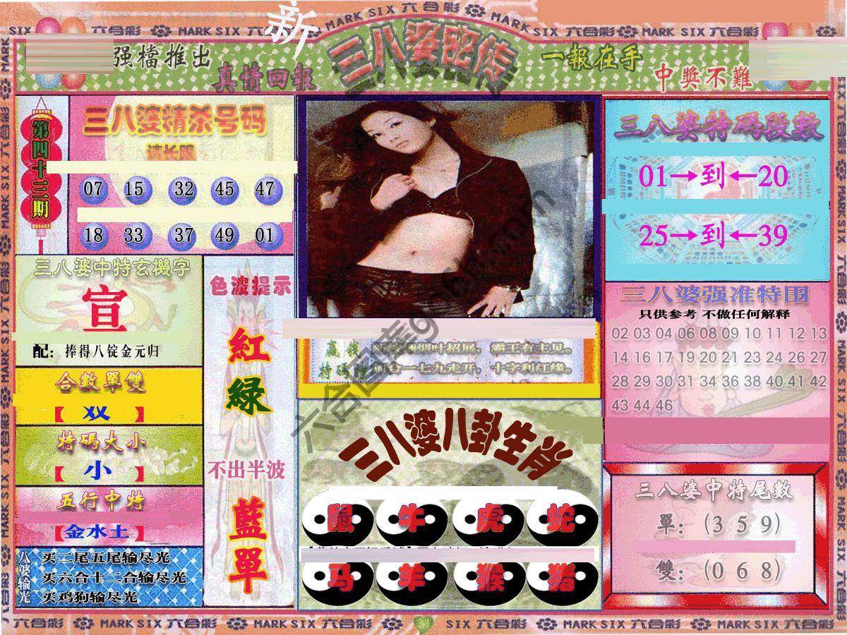 三八婆密传
