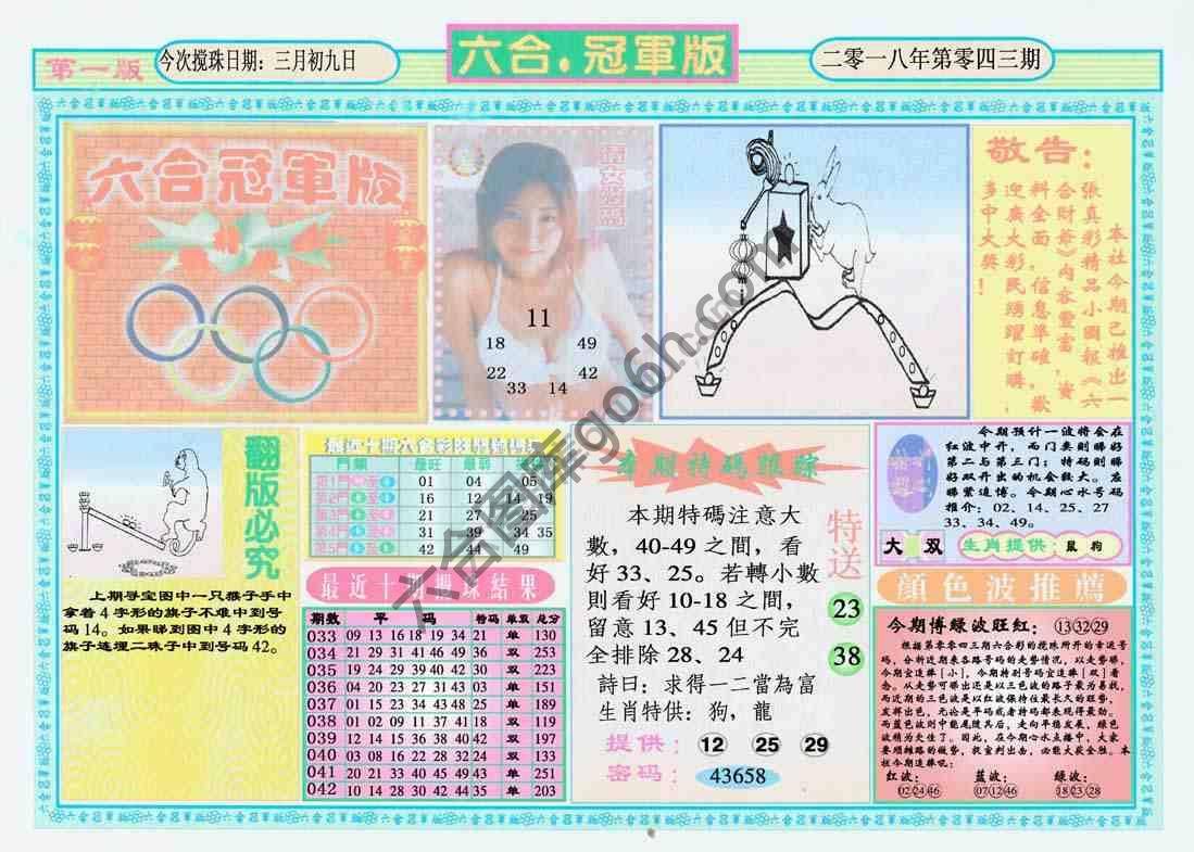 六合冠军版
