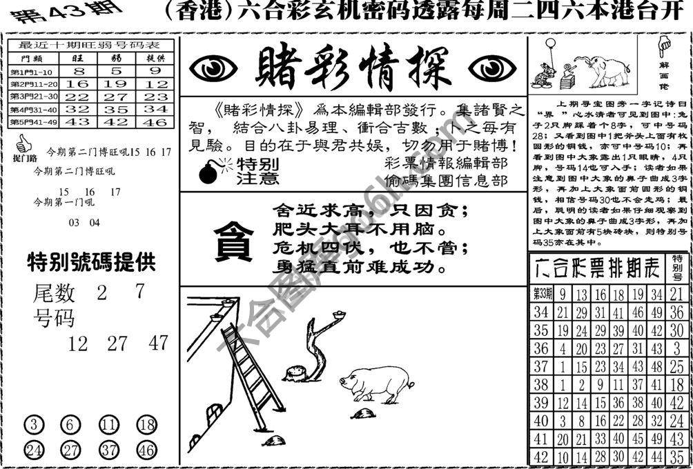 赌彩情探