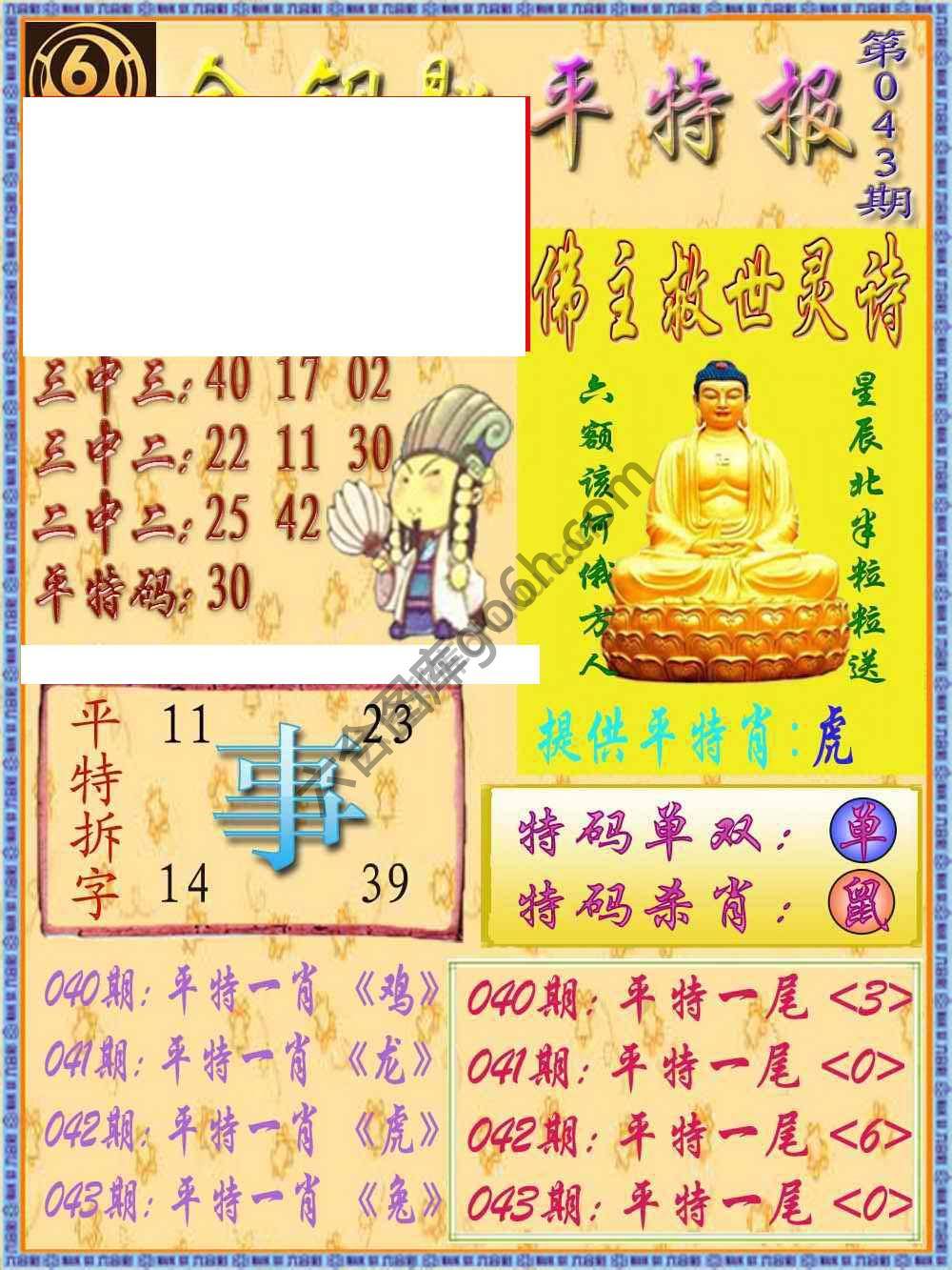 金钥匙平特报