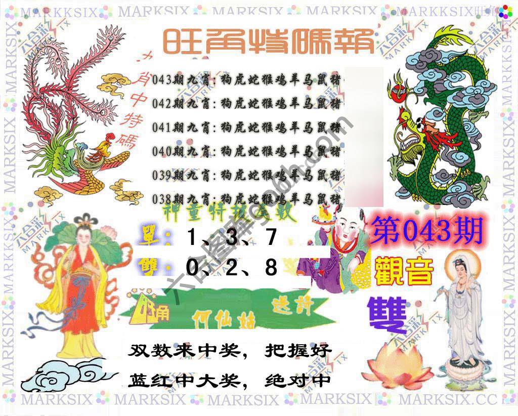 旺角特码报